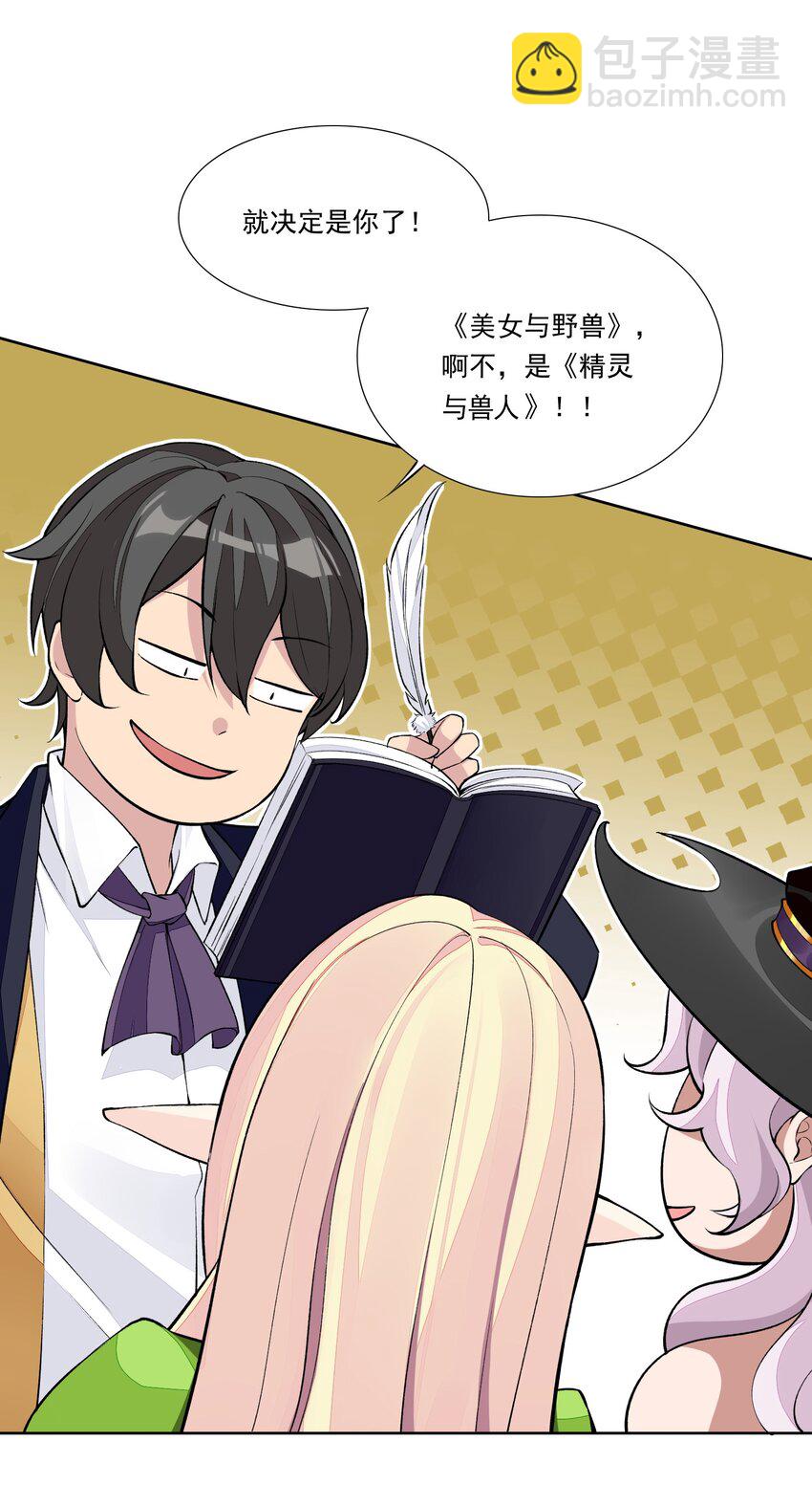 精靈公主超想被獸人襲擊！ - 7 第七話 《純真無垢の精靈公主》(1/2) - 1