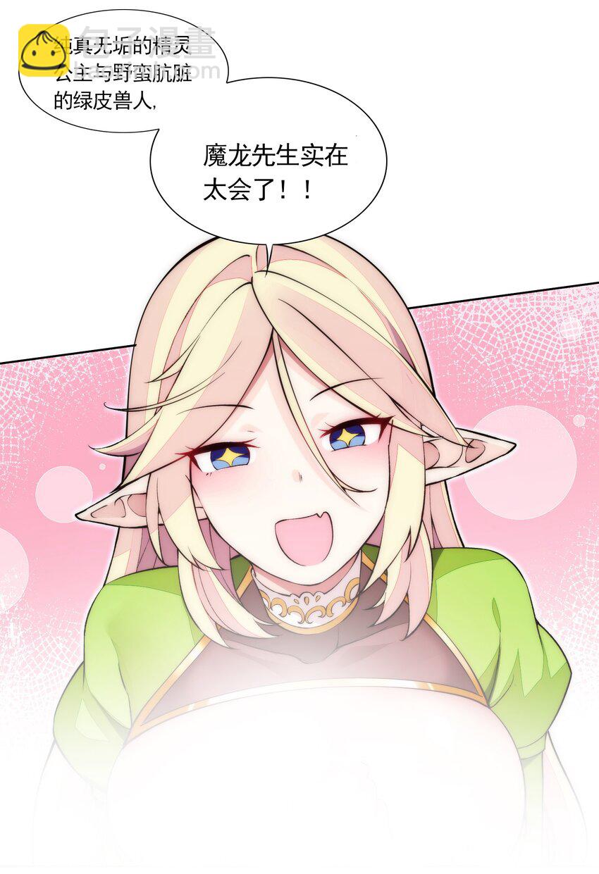 精靈公主超想被獸人襲擊！ - 7 第七話 《純真無垢の精靈公主》(1/2) - 5