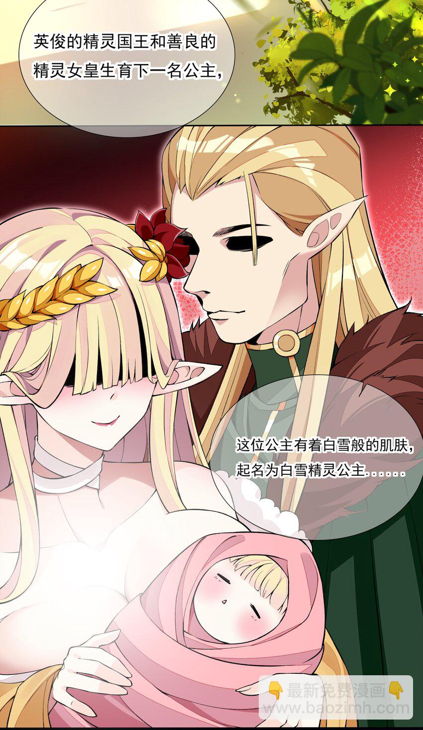 精靈公主超想被獸人襲擊！ - 7 第七話 《純真無垢の精靈公主》(1/2) - 1