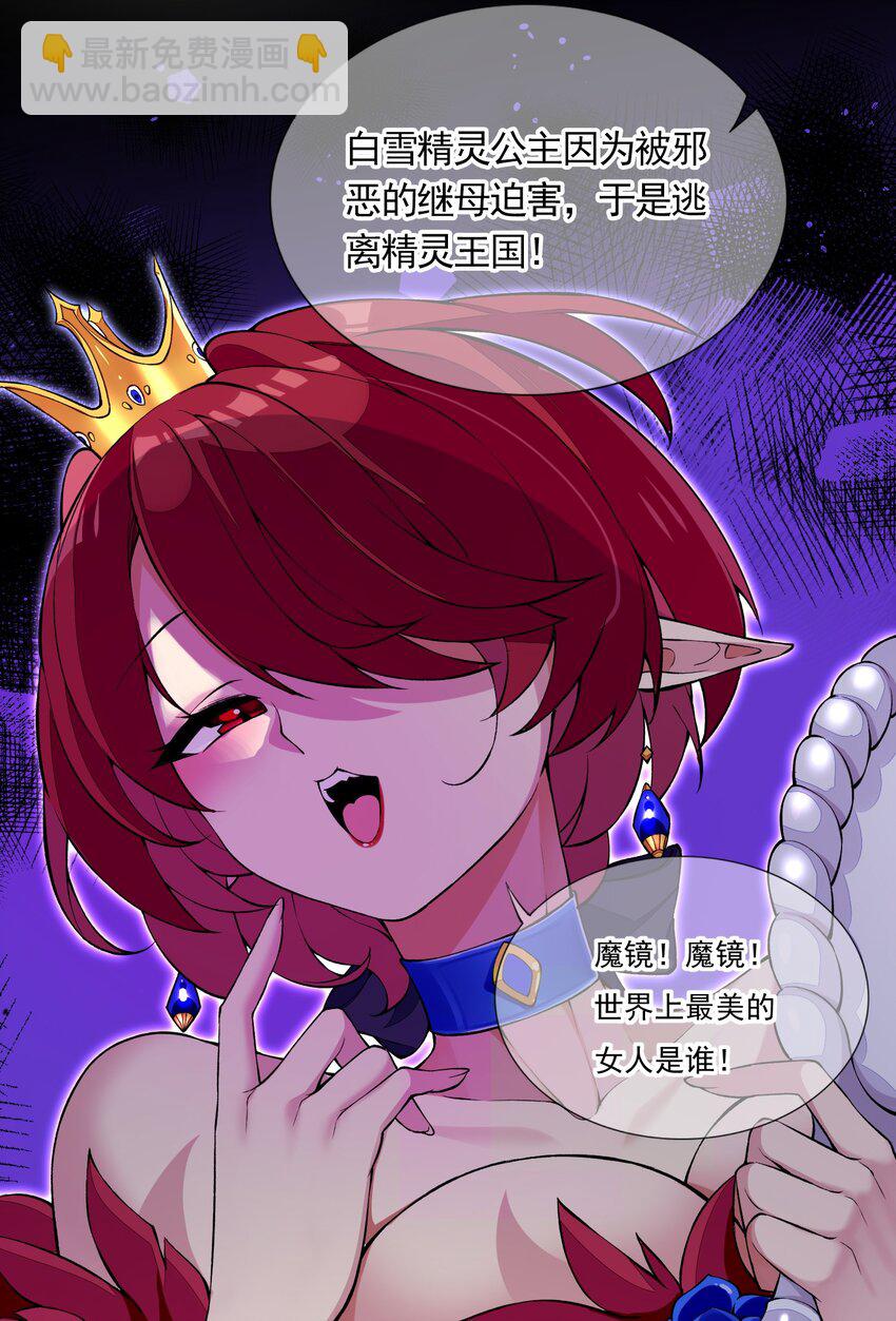 精靈公主超想被獸人襲擊！ - 7 第七話 《純真無垢の精靈公主》(1/2) - 2