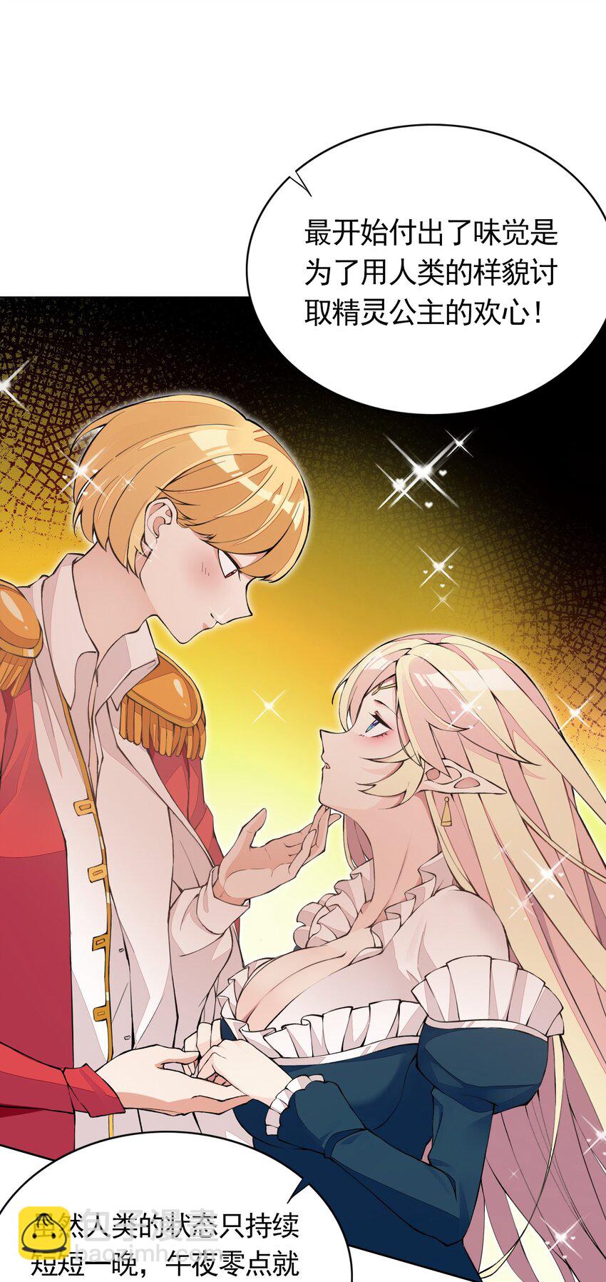 精靈公主超想被獸人襲擊！ - 7 第七話 《純真無垢の精靈公主》(1/2) - 8