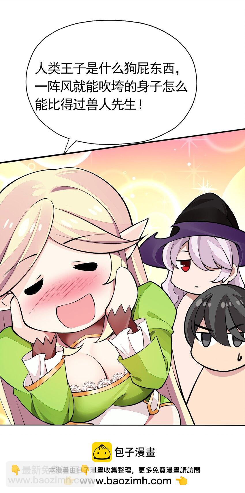 精靈公主超想被獸人襲擊！ - 7 第七話 《純真無垢の精靈公主》(1/2) - 2