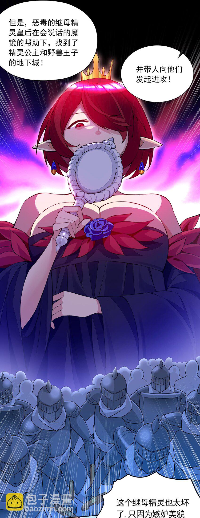 精靈公主超想被獸人襲擊！ - 7 第七話 《純真無垢の精靈公主》(2/2) - 1