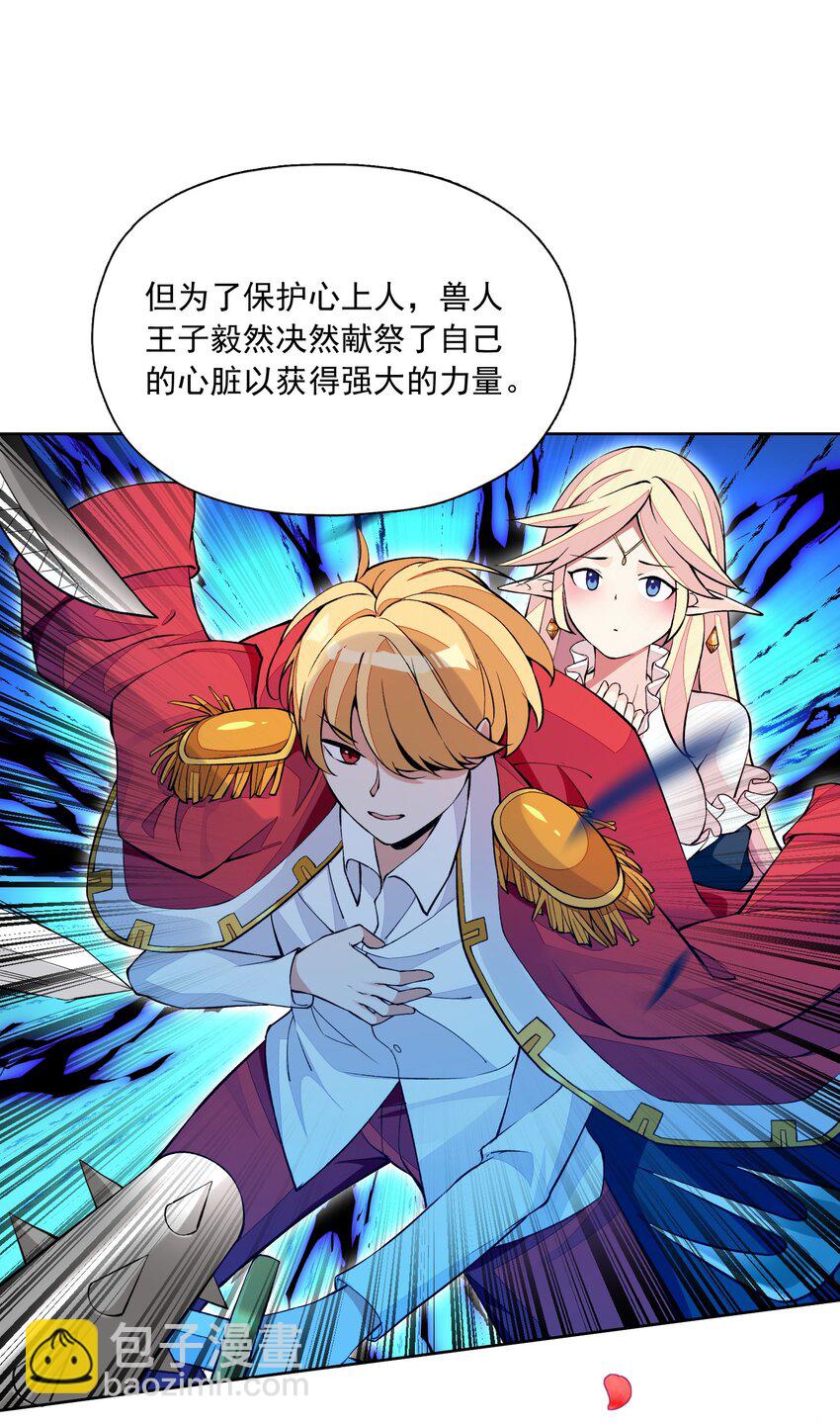 精靈公主超想被獸人襲擊！ - 7 第七話 《純真無垢の精靈公主》(2/2) - 4