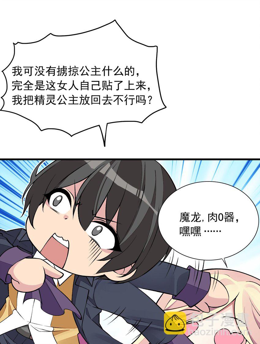 精靈公主超想被獸人襲擊！ - 7 第七話 《純真無垢の精靈公主》(1/2) - 6