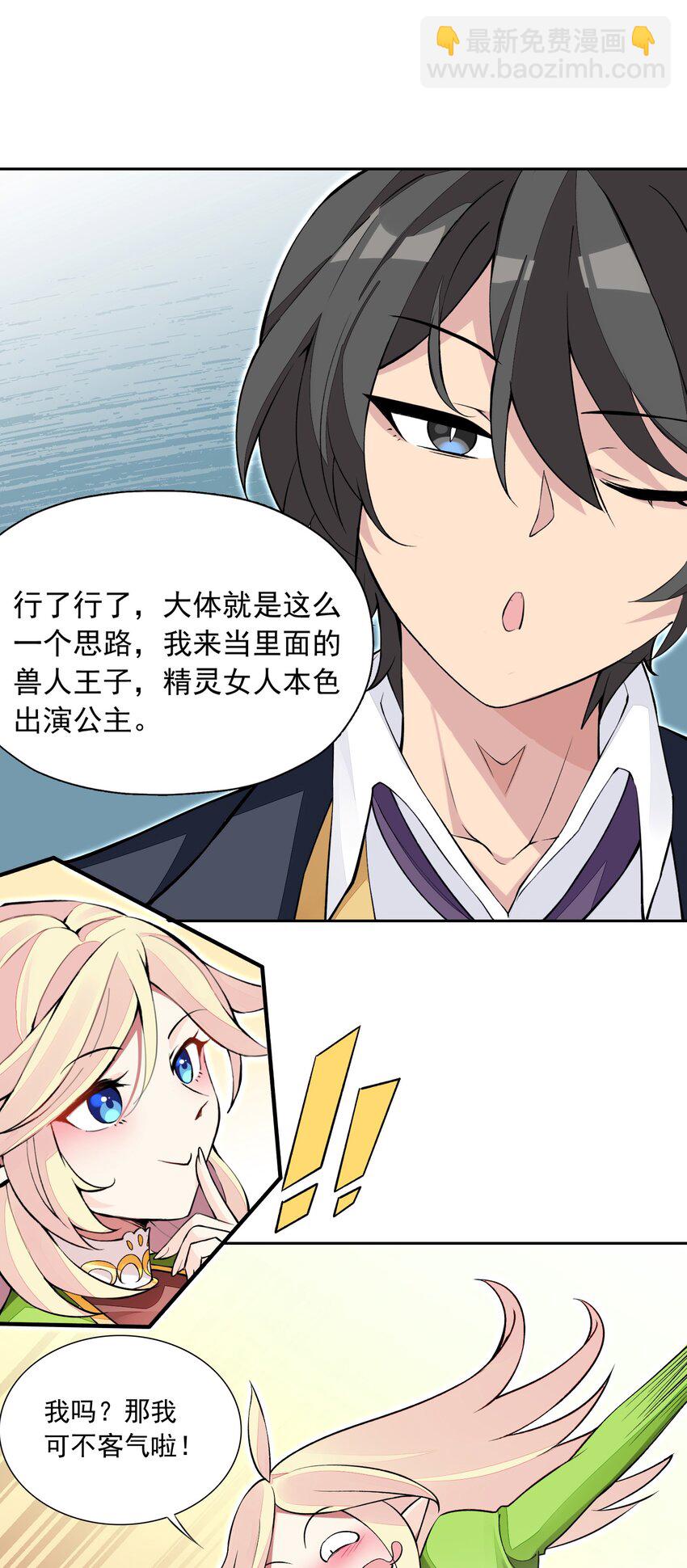 精靈公主超想被獸人襲擊！ - 7 第七話 《純真無垢の精靈公主》(2/2) - 1