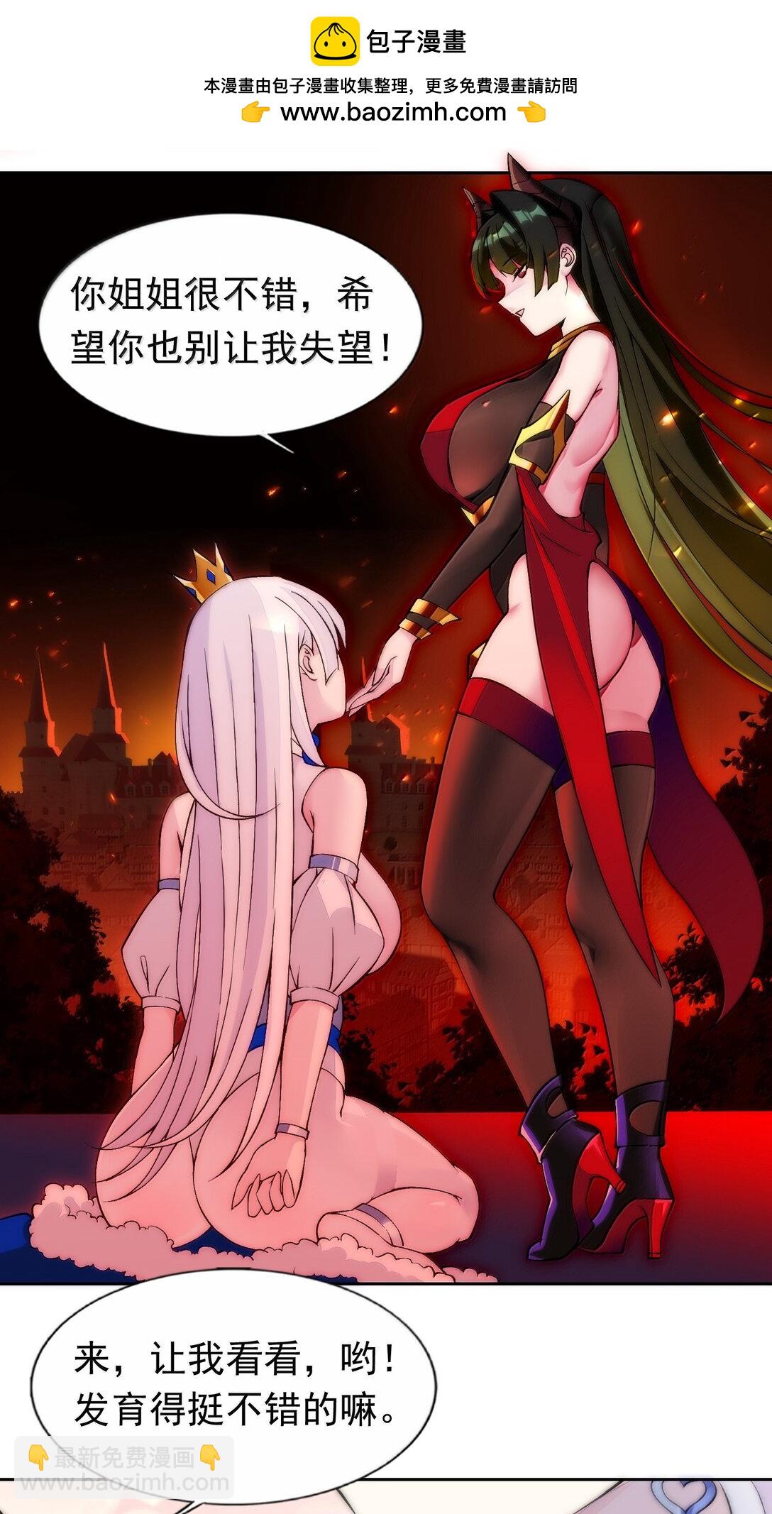 精靈公主超想被獸人襲擊！ - 57 打架也要澀澀 - 2