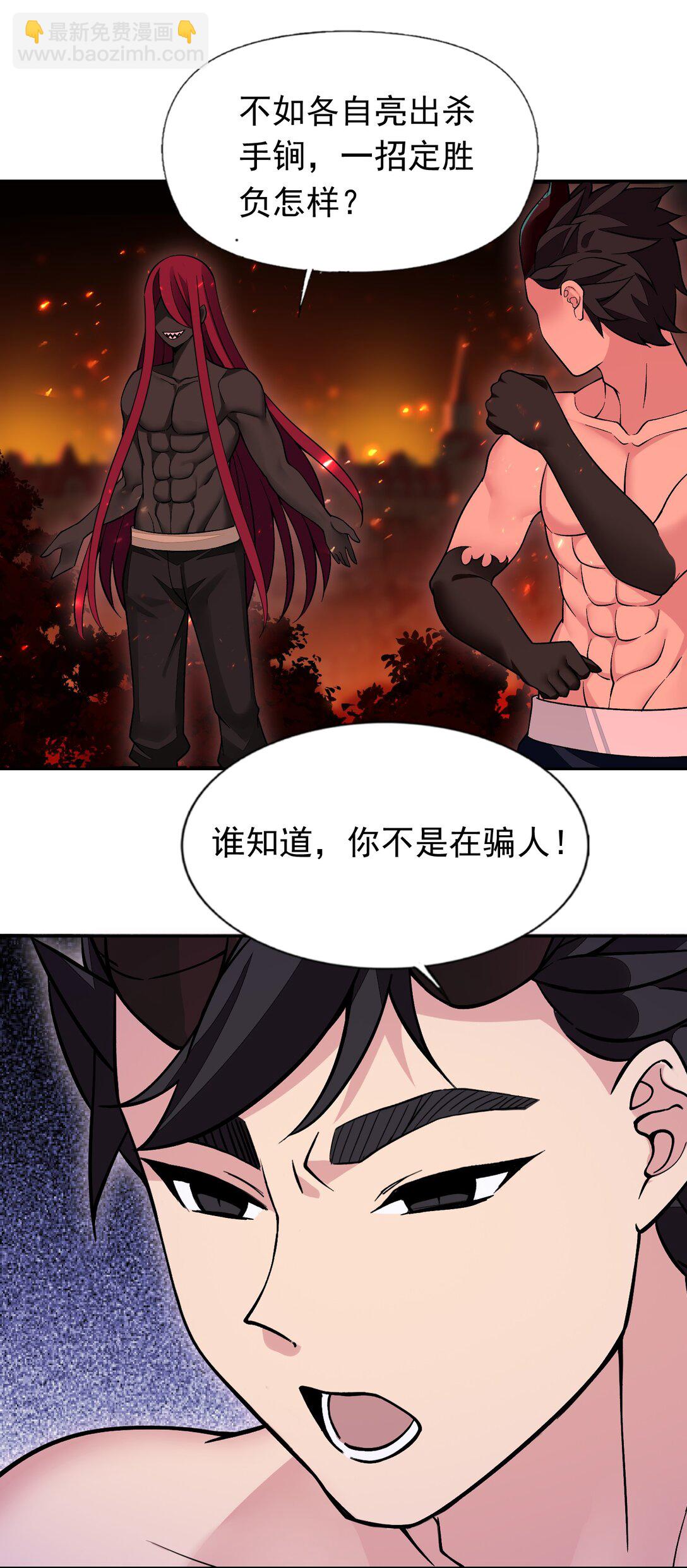 精靈公主超想被獸人襲擊！ - 59 結局 - 3