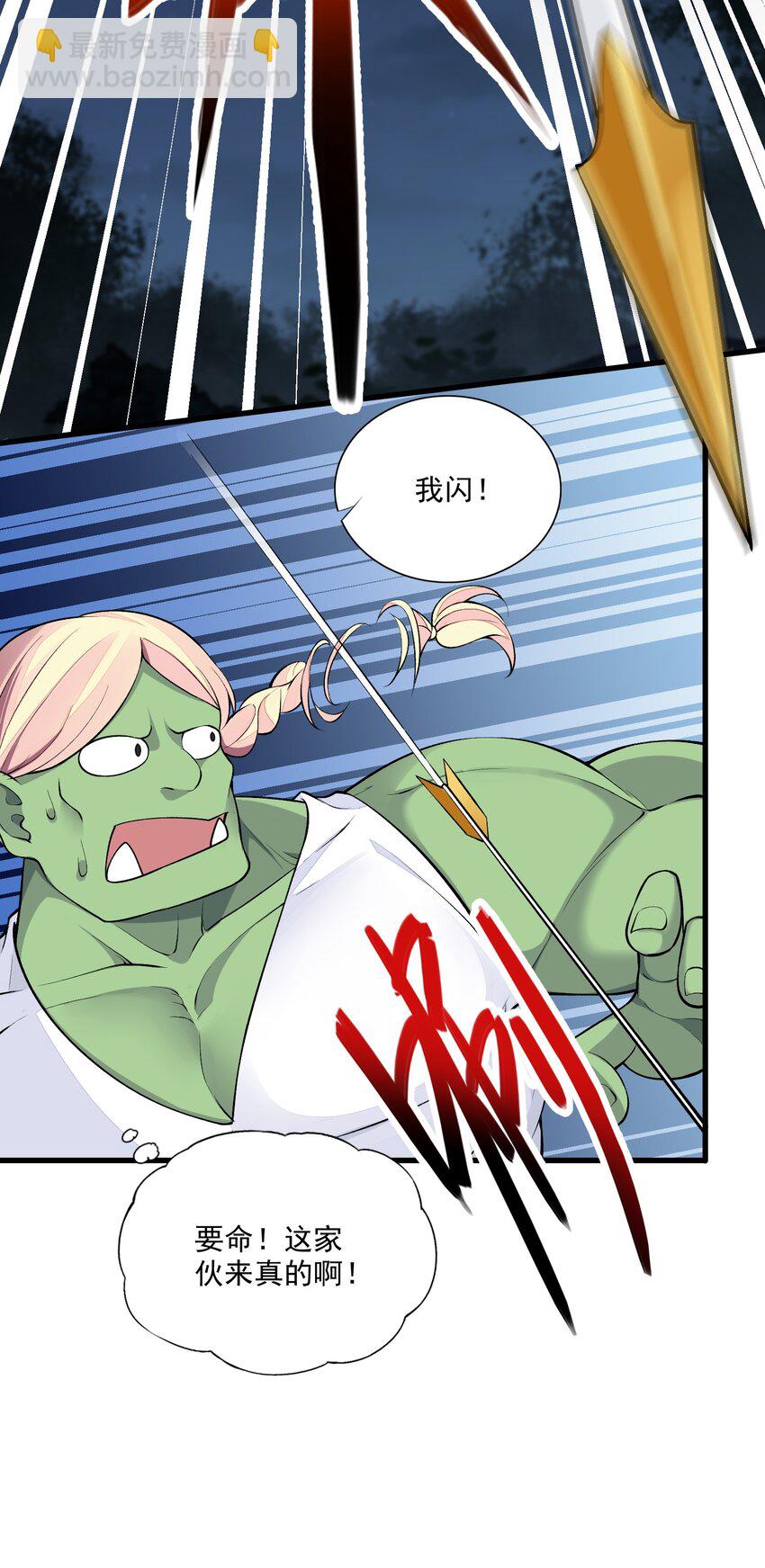 精靈公主超想被獸人襲擊！ - 9 第九話 追逐戰,公主竟然被!?(1/2) - 3