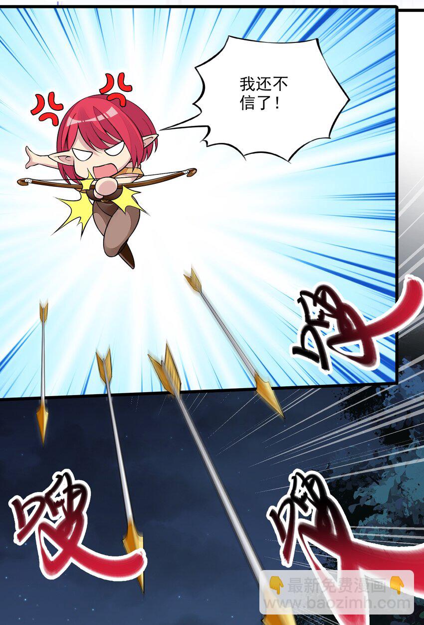 精靈公主超想被獸人襲擊！ - 9 第九話 追逐戰,公主竟然被!?(1/2) - 7