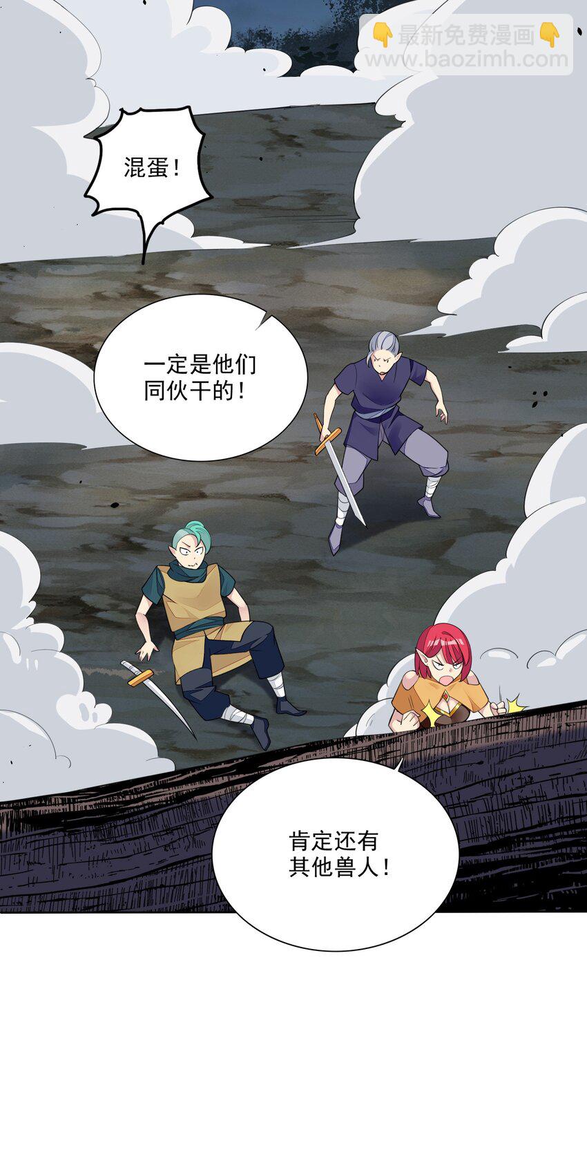 精靈公主超想被獸人襲擊！ - 9 第九話 追逐戰,公主竟然被!?(1/2) - 6