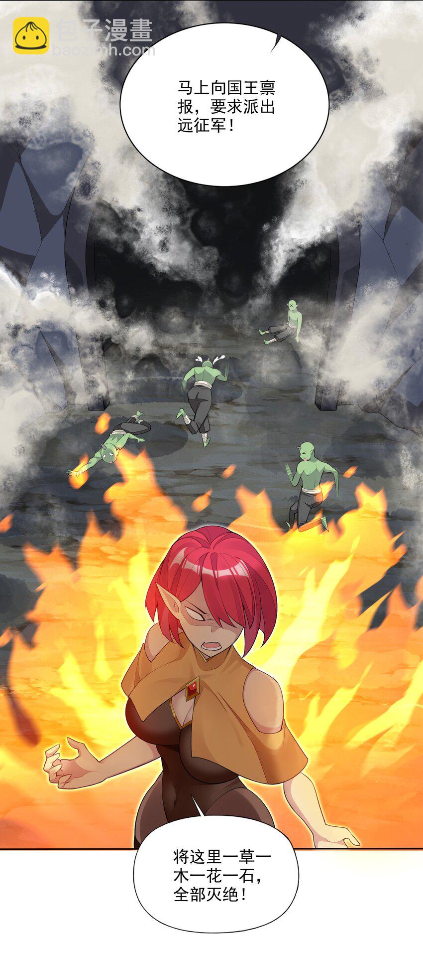 精靈公主超想被獸人襲擊！ - 9 第九話 追逐戰,公主竟然被!?(1/2) - 1