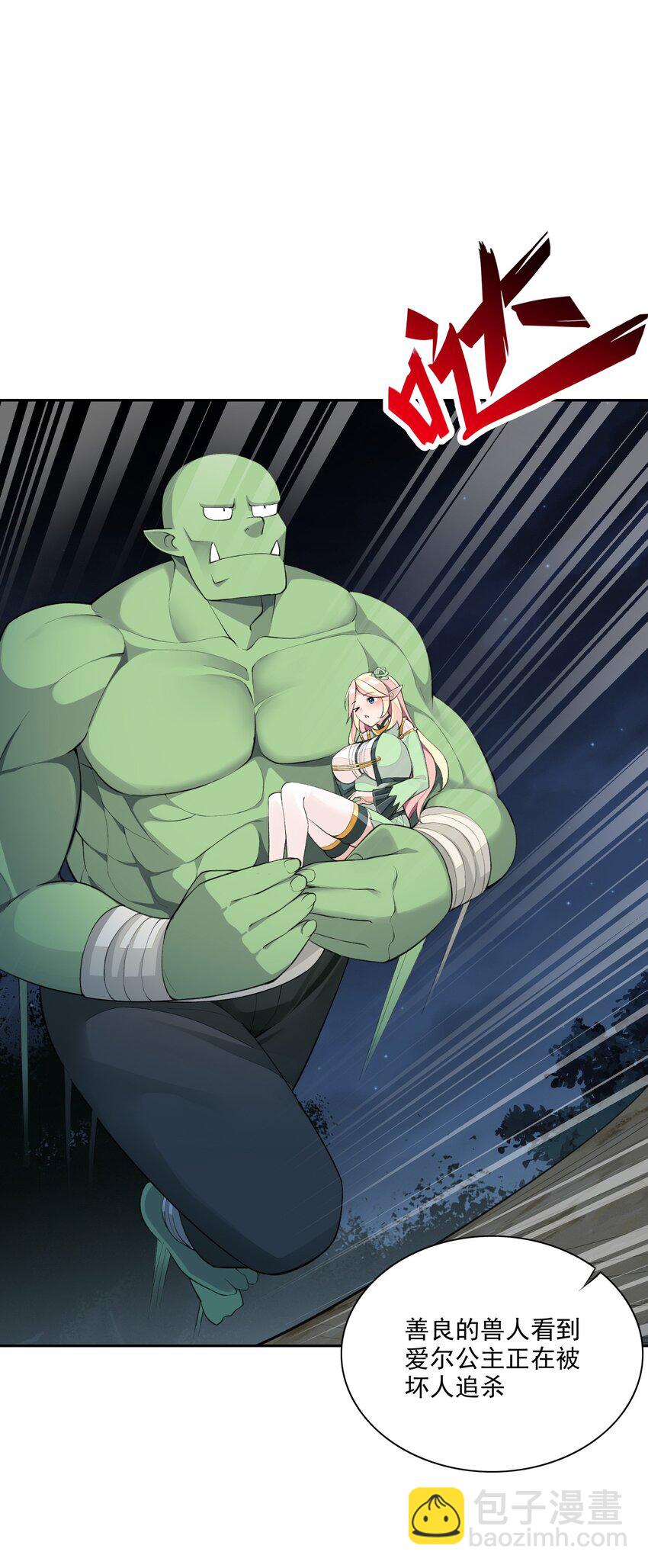 精靈公主超想被獸人襲擊！ - 9 第九話 追逐戰,公主竟然被!?(1/2) - 2