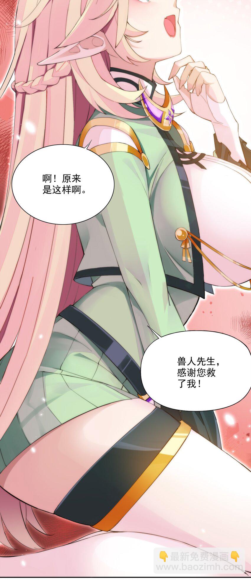 精靈公主超想被獸人襲擊！ - 9 第九話 追逐戰,公主竟然被!?(1/2) - 7