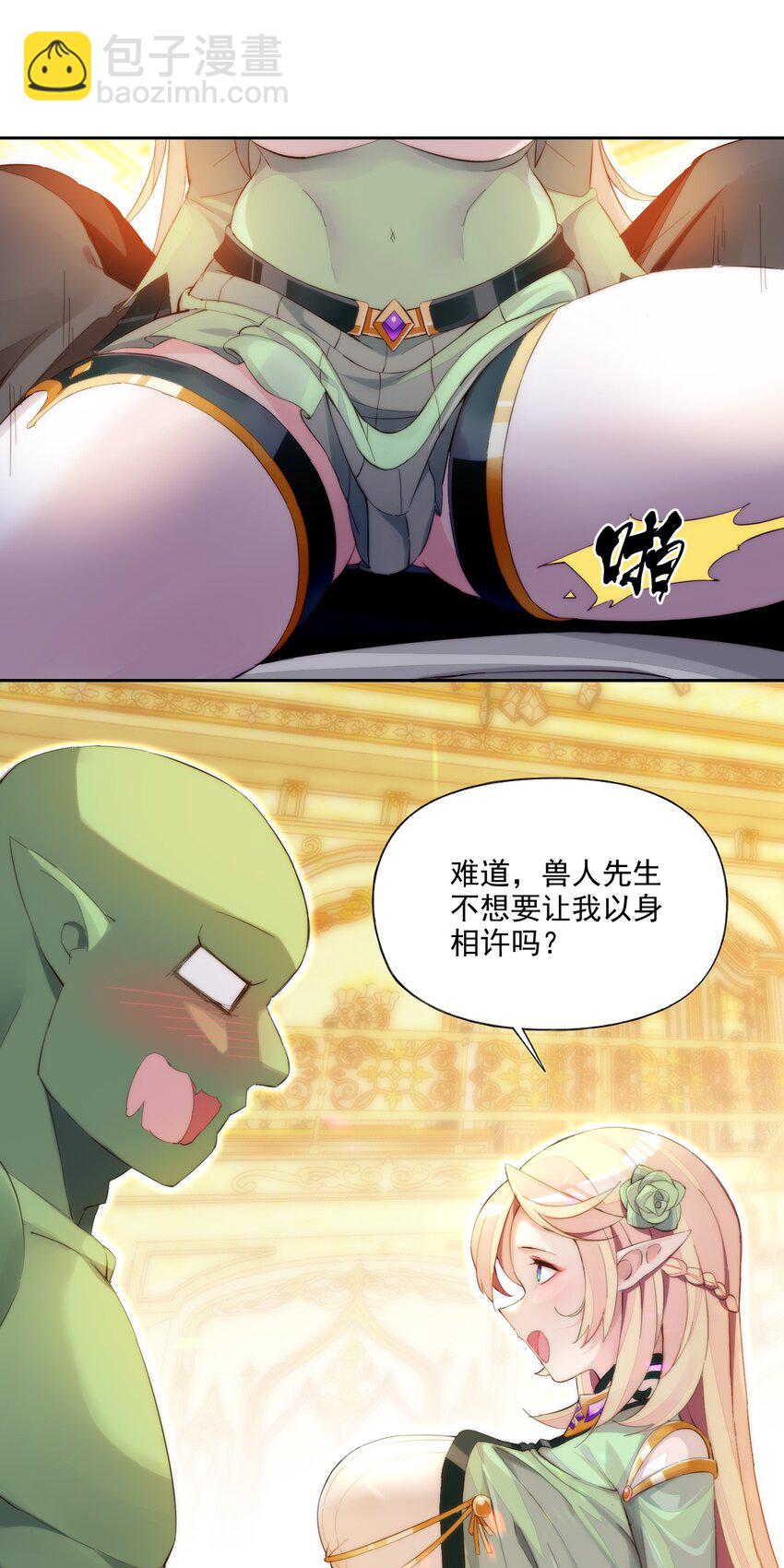 精靈公主超想被獸人襲擊！ - 9 第九話 追逐戰,公主竟然被!?(1/2) - 4