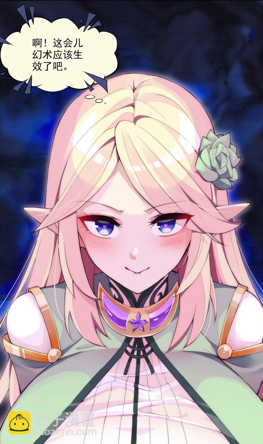 精靈公主超想被獸人襲擊！ - 9 第九話 追逐戰,公主竟然被!?(1/2) - 4