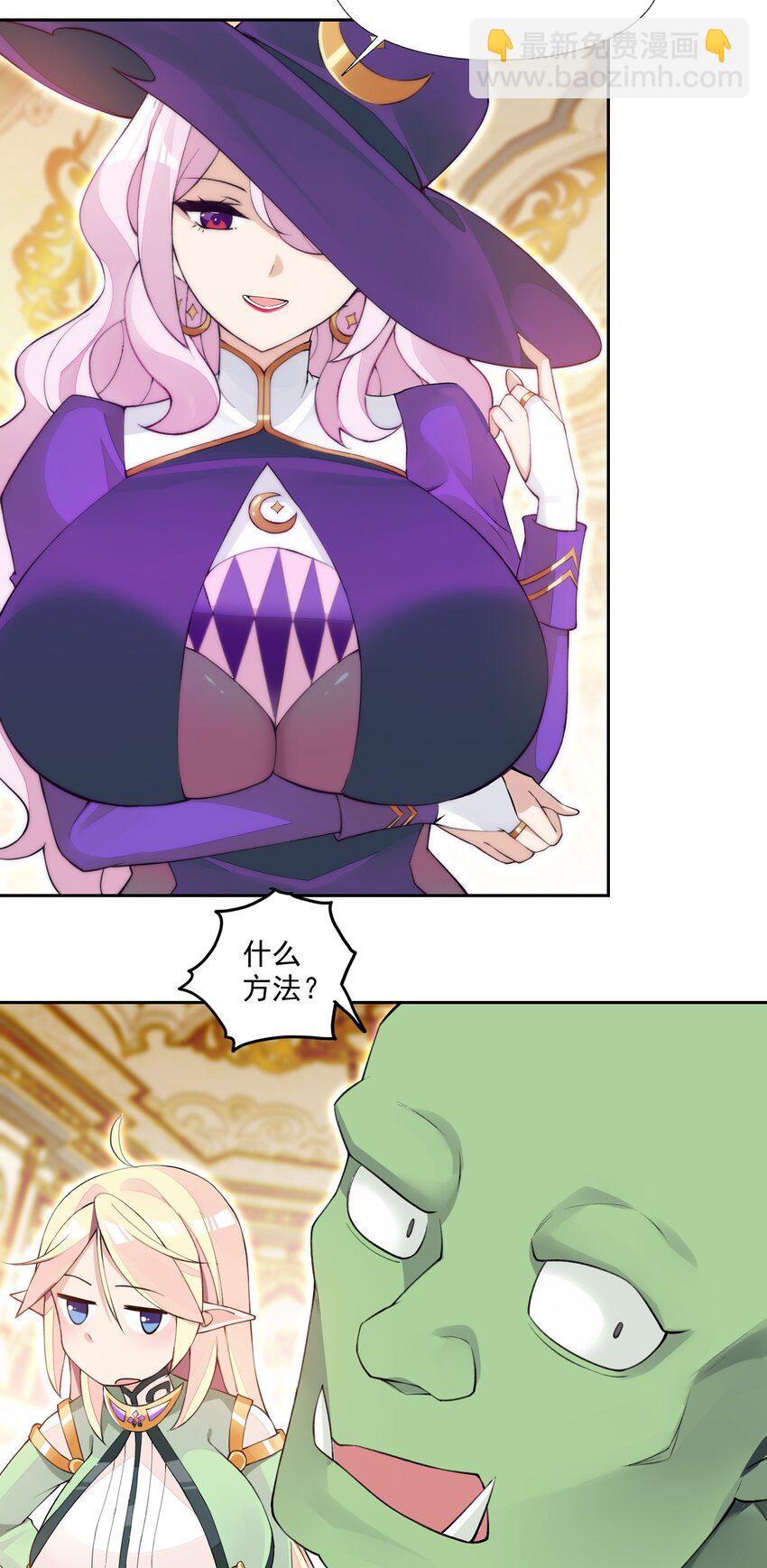 精靈公主超想被獸人襲擊！ - 9 第九話 追逐戰,公主竟然被!?(1/2) - 8