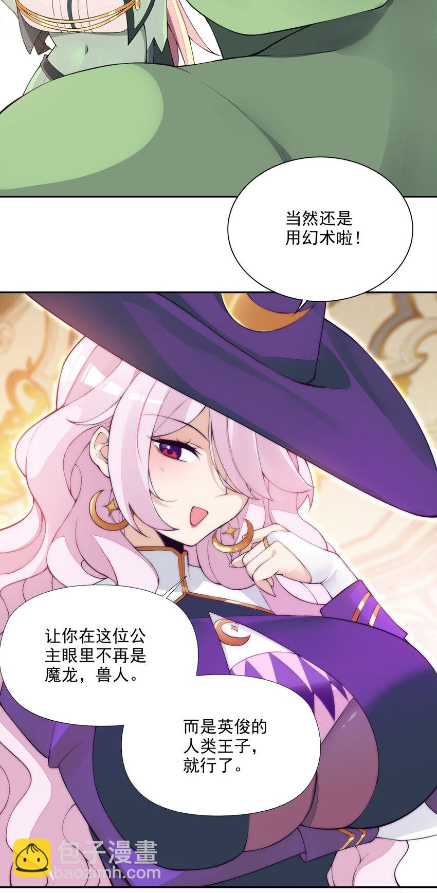 精靈公主超想被獸人襲擊！ - 9 第九話 追逐戰,公主竟然被!?(1/2) - 1