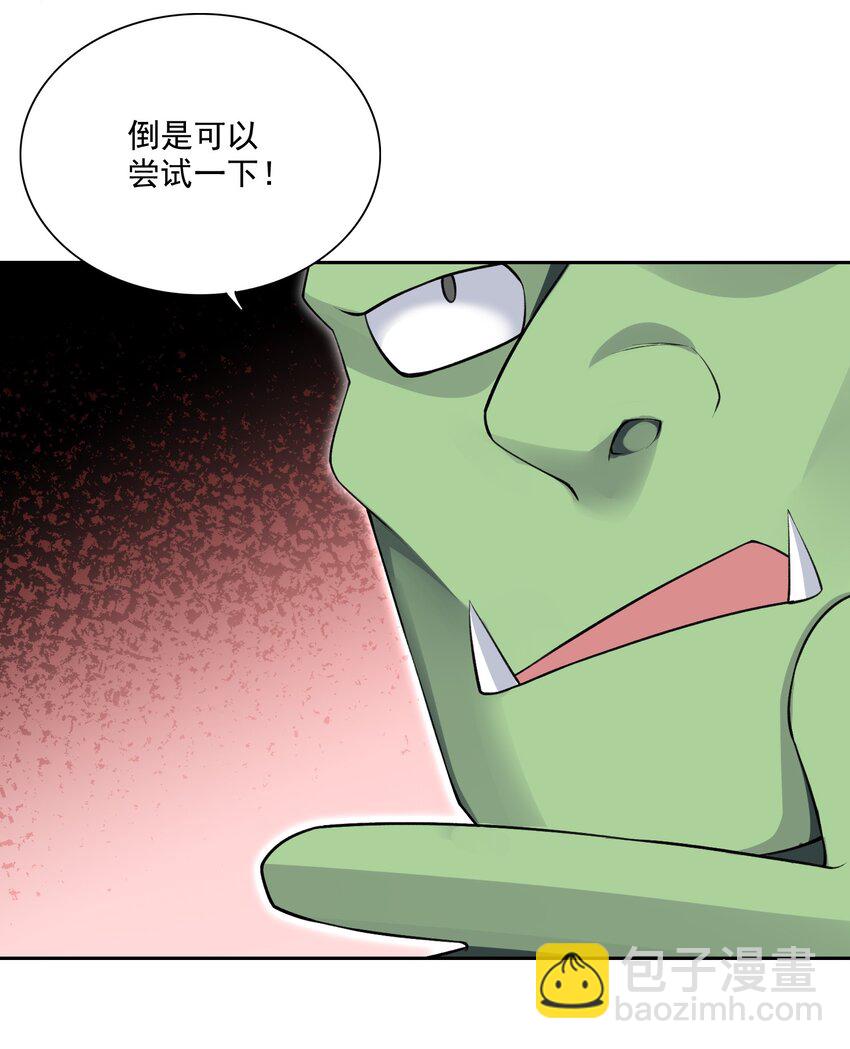 精靈公主超想被獸人襲擊！ - 9 第九話 追逐戰,公主竟然被!?(1/2) - 2