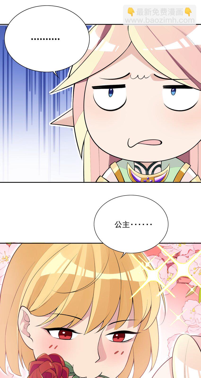 精靈公主超想被獸人襲擊！ - 9 第九話 追逐戰,公主竟然被!?(1/2) - 7