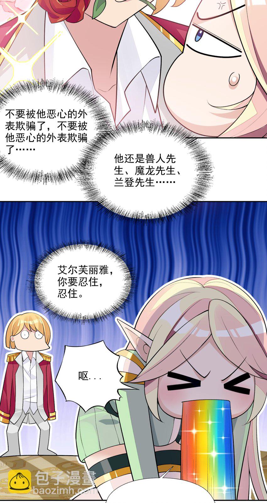 精靈公主超想被獸人襲擊！ - 9 第九話 追逐戰,公主竟然被!?(1/2) - 8