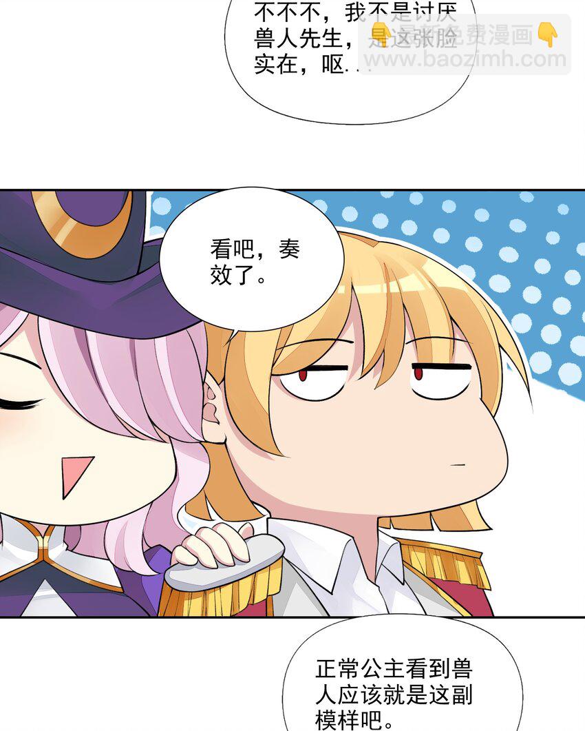 精靈公主超想被獸人襲擊！ - 9 第九話 追逐戰,公主竟然被!?(1/2) - 1