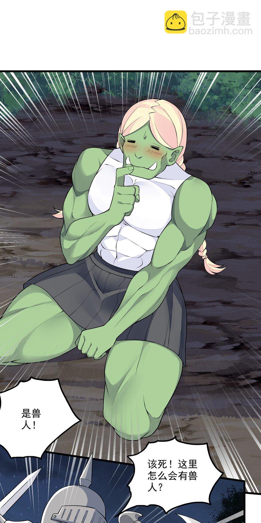 精靈公主超想被獸人襲擊！ - 9 第九話 追逐戰,公主竟然被!?(1/2) - 7