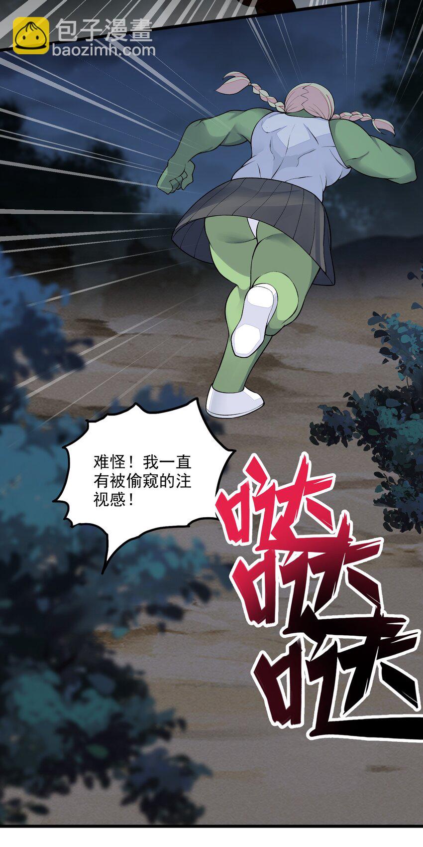 精靈公主超想被獸人襲擊！ - 9 第九話 追逐戰,公主竟然被!?(1/2) - 1