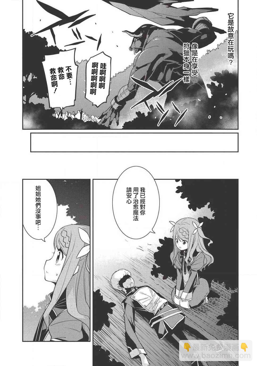 精靈幻想記 - 11話 - 5