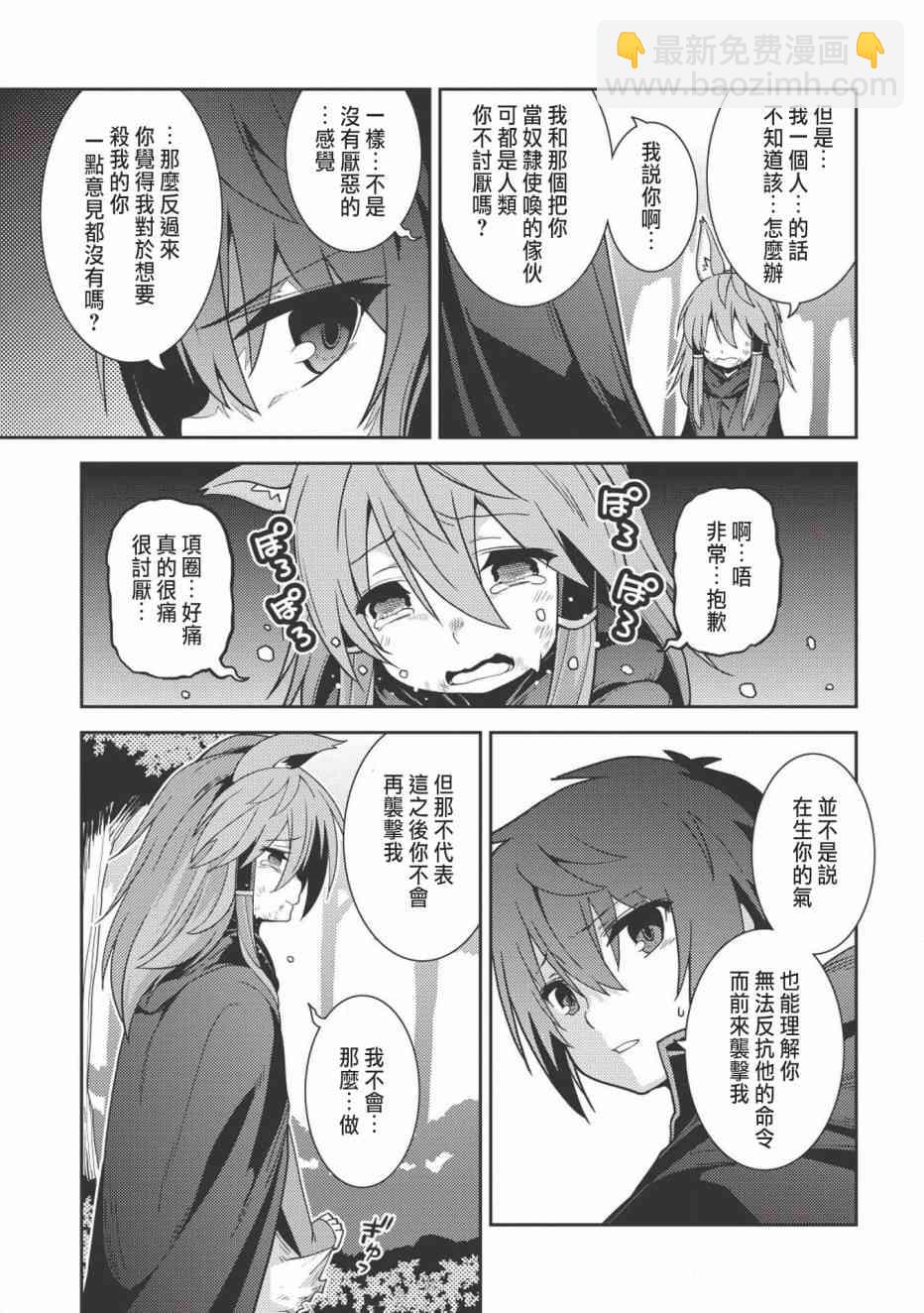 精靈幻想記 - 16話 - 6