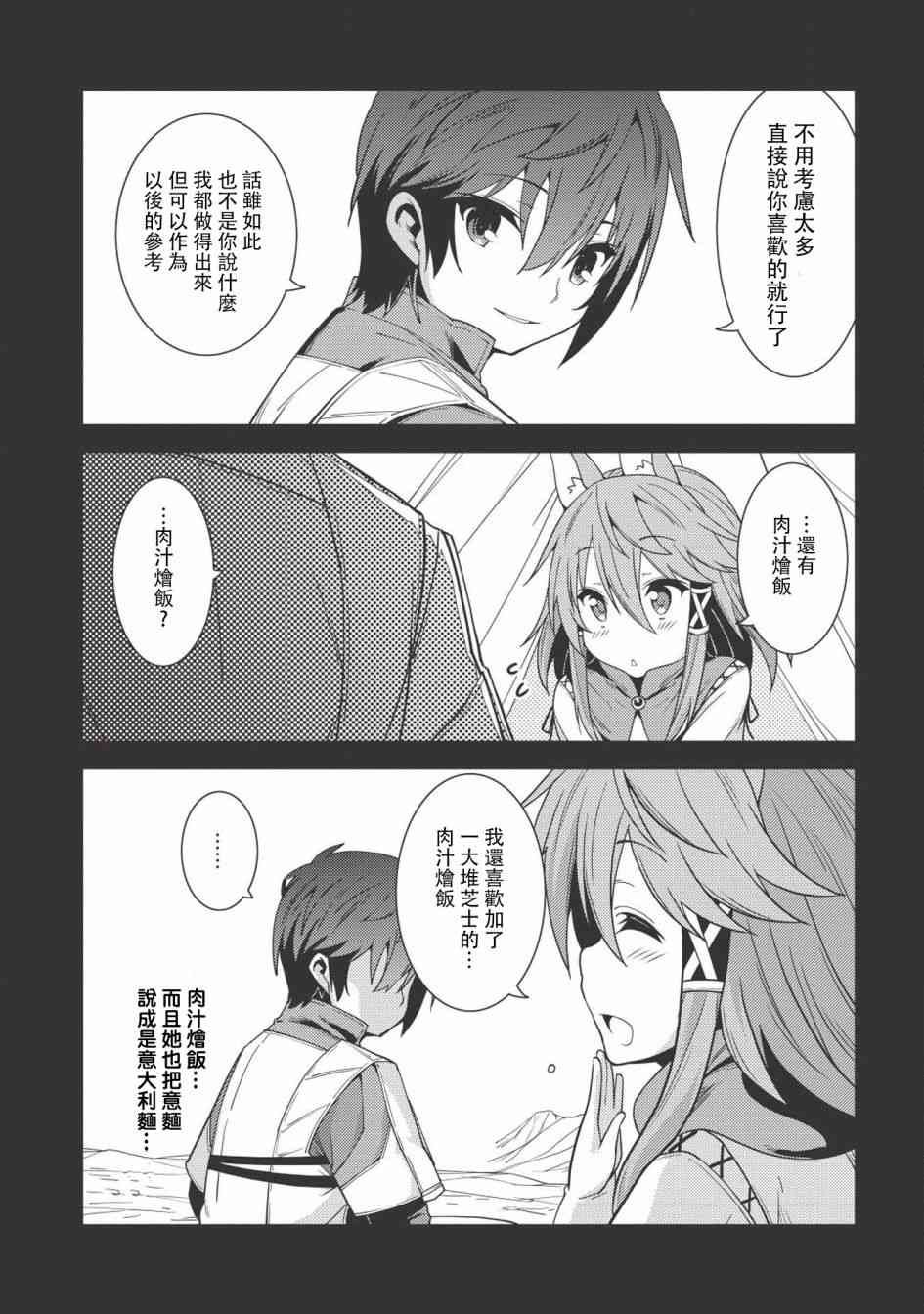 精靈幻想記 - 17話 - 6