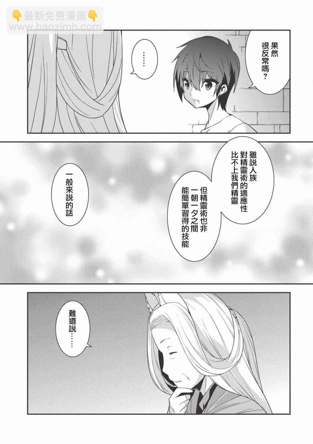 精靈幻想記 - 19話 - 3