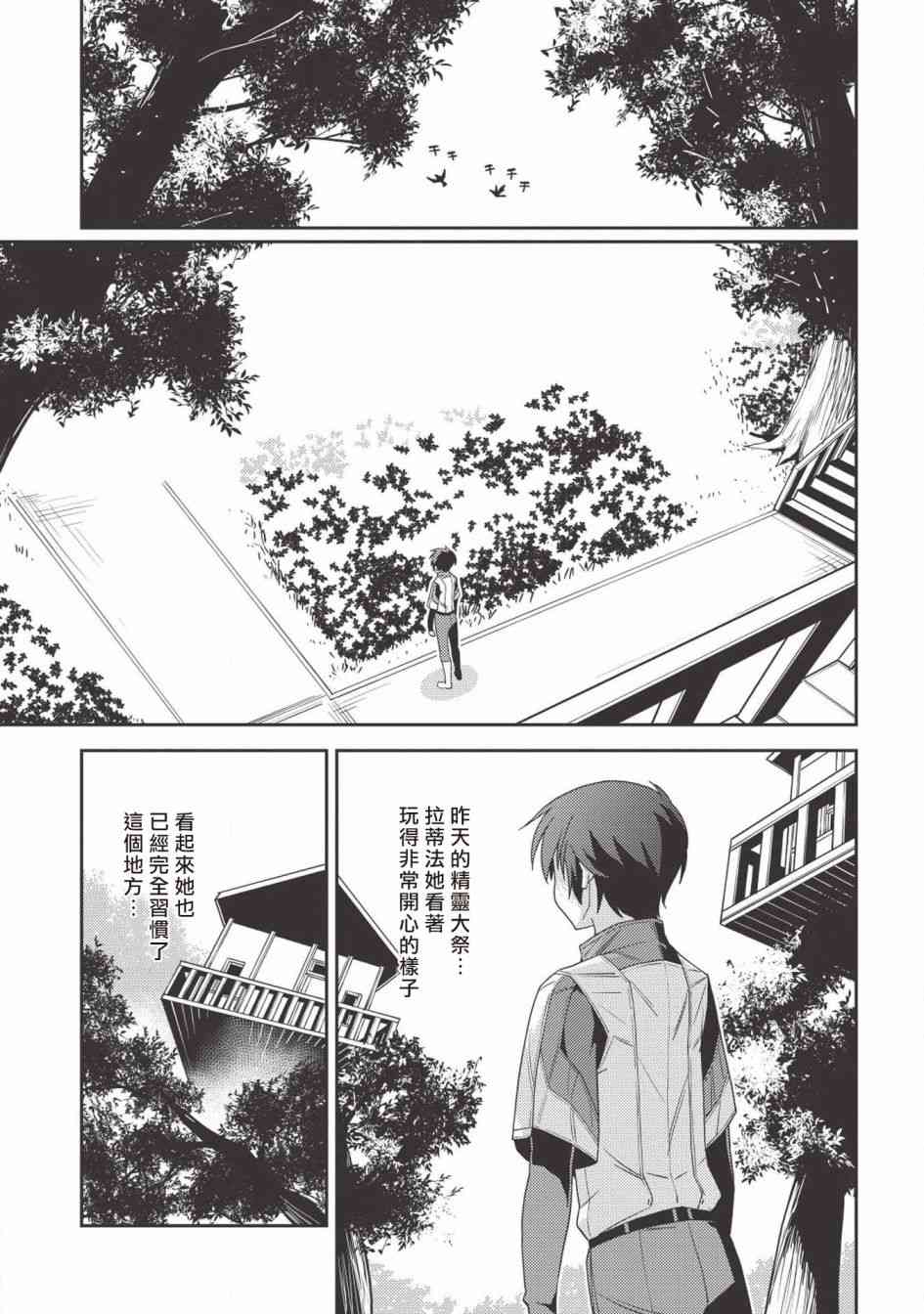 精靈幻想記 - 21話 - 4