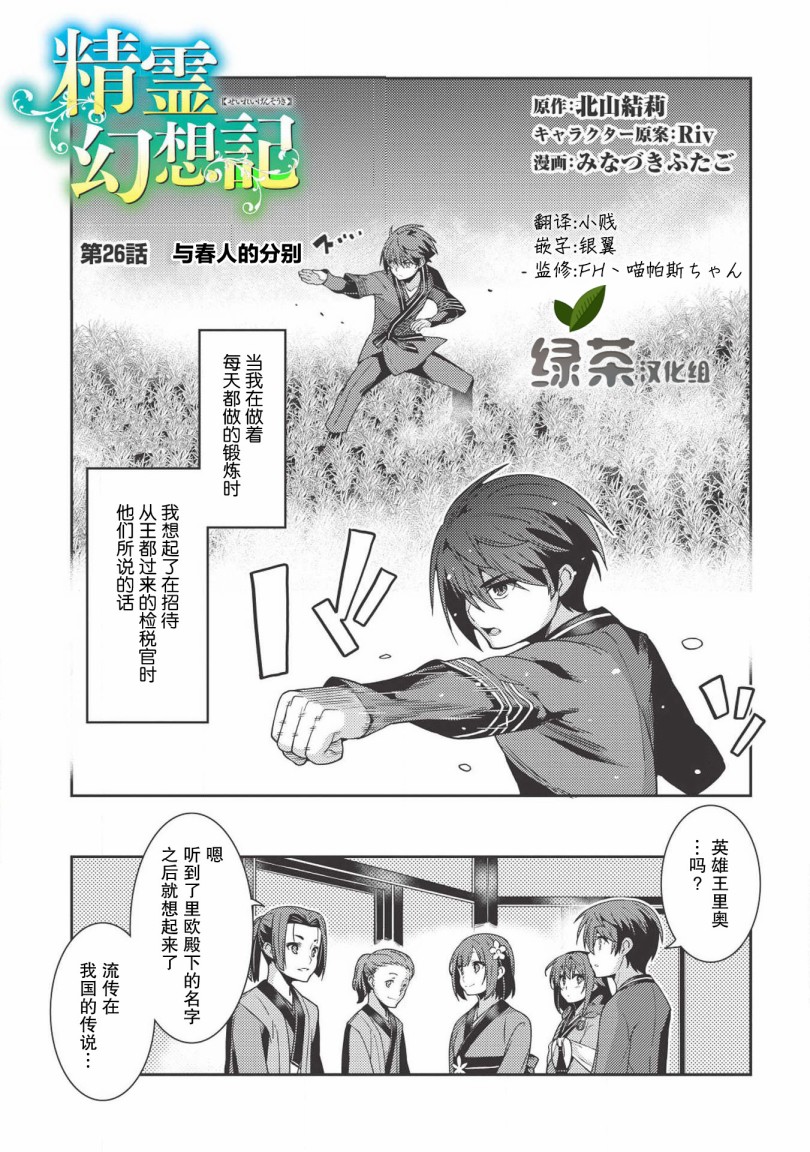 精靈幻想記 - 26話 - 1