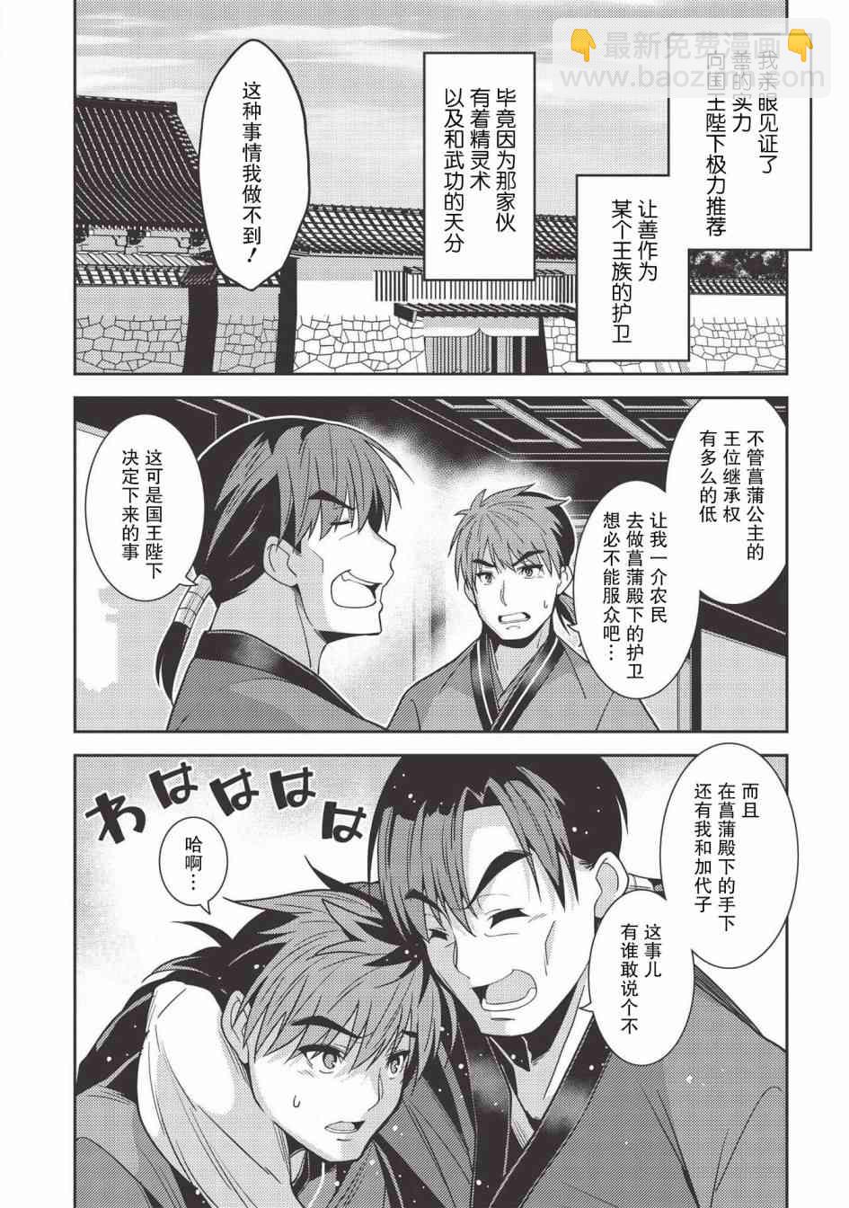 精靈幻想記 - 28話 - 4