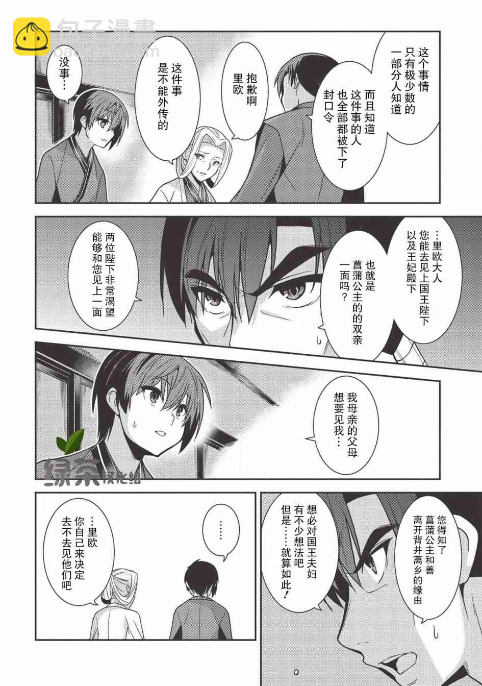 精靈幻想記 - 28話 - 5