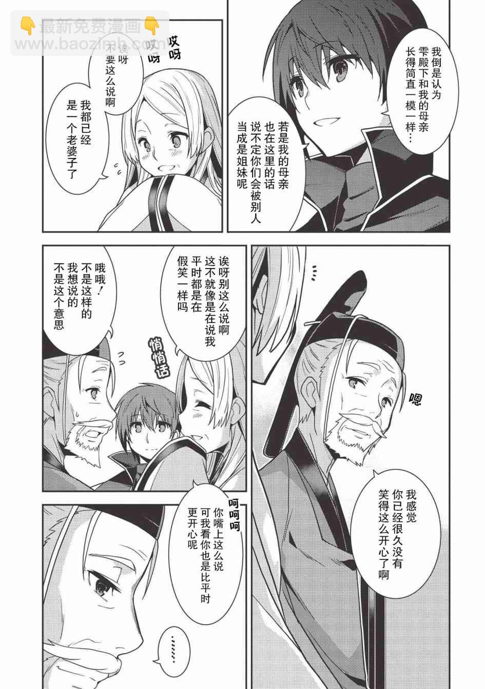 精靈幻想記 - 28話 - 4