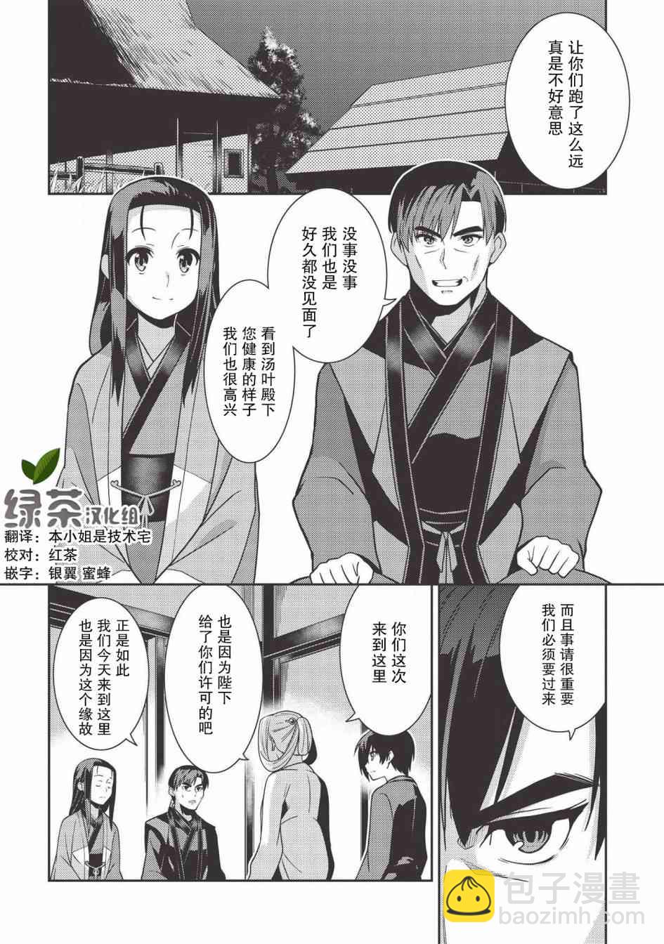 精靈幻想記 - 28話 - 5