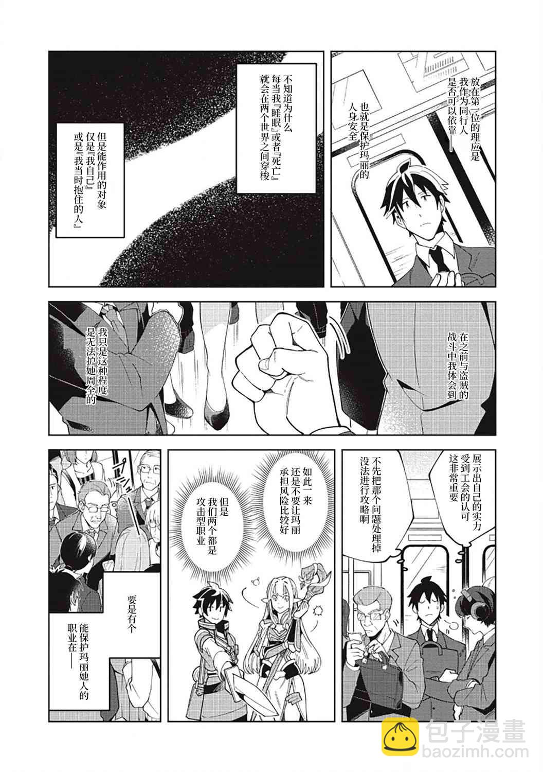 精靈來日 - 16話 - 4