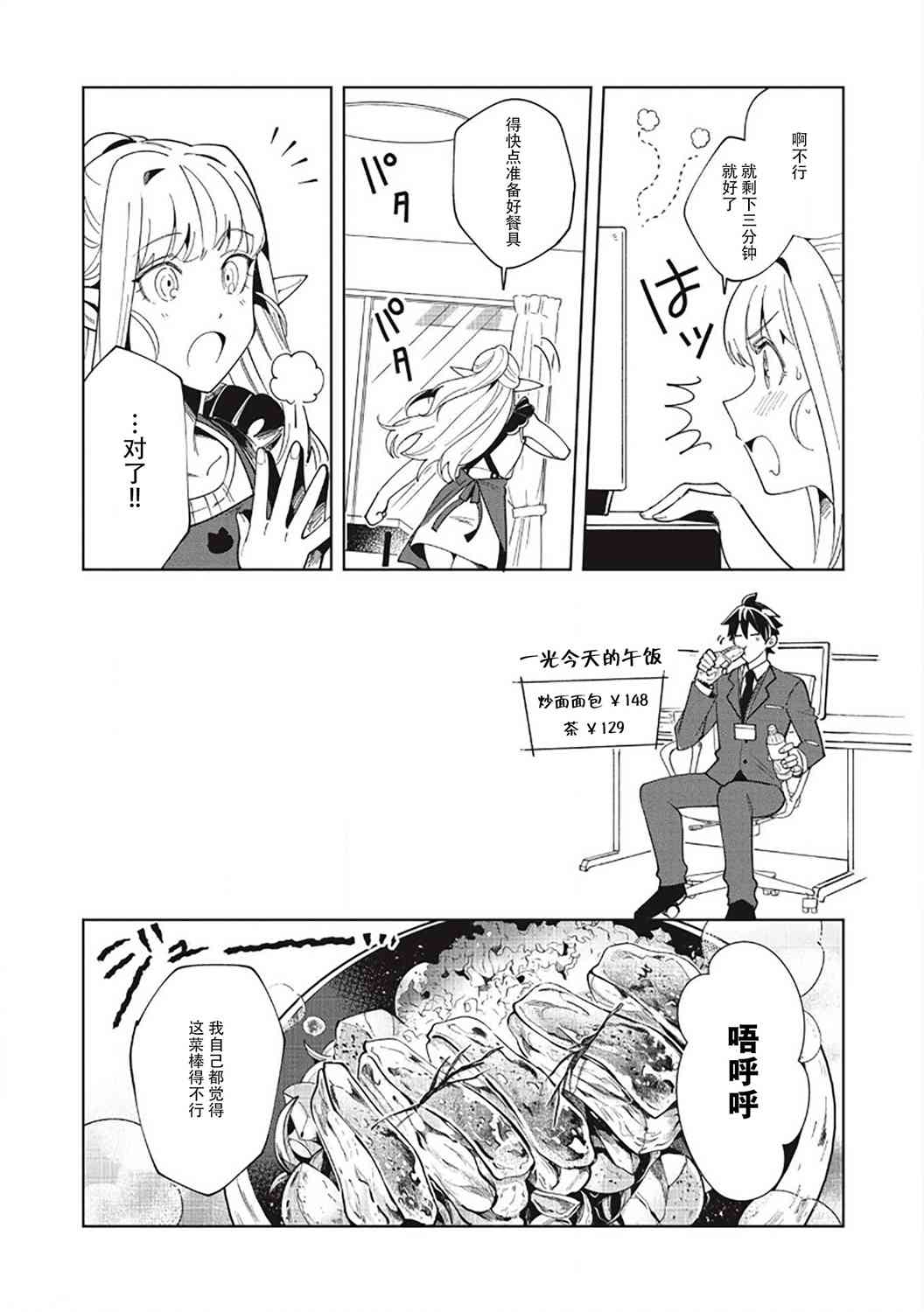 精靈來日 - 16話 - 6