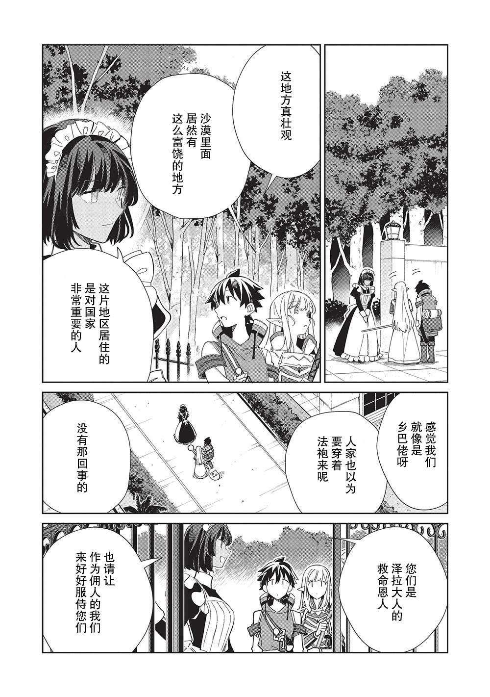 精靈來日 - 第41話 - 4