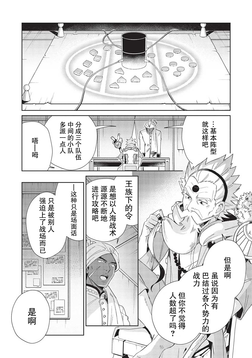 精靈來日 - 第43話改 - 4