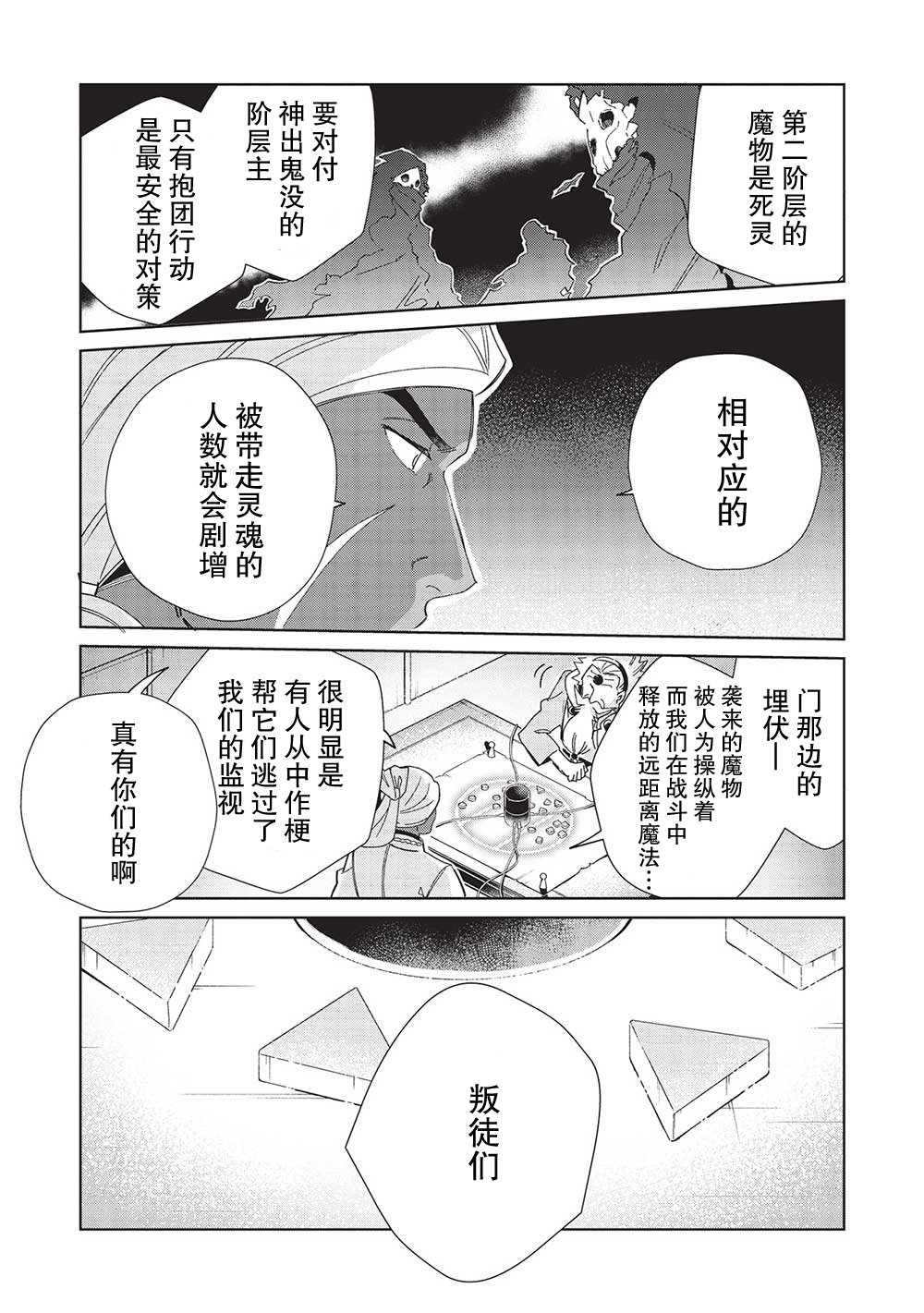 精靈來日 - 第43話改 - 5