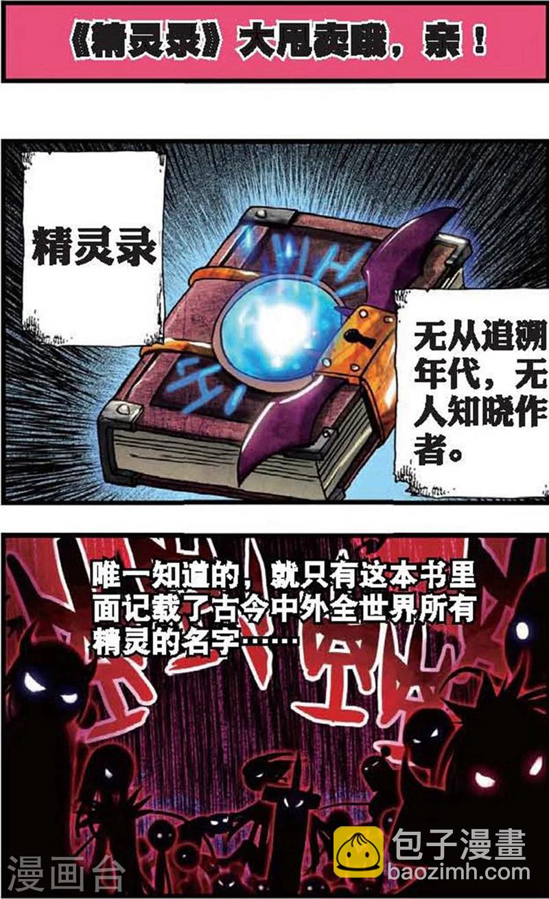 第1话 买恶魔全书记得砍价哦！1-第1话