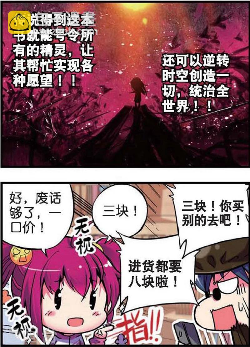 第1话 买恶魔全书记得砍价哦！1-第1话