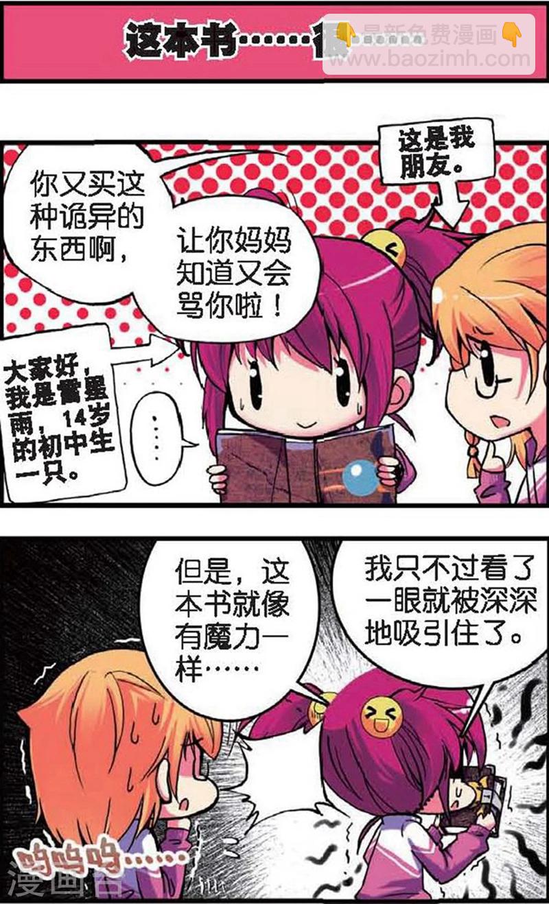 第1话 买恶魔全书记得砍价哦！1-第1话