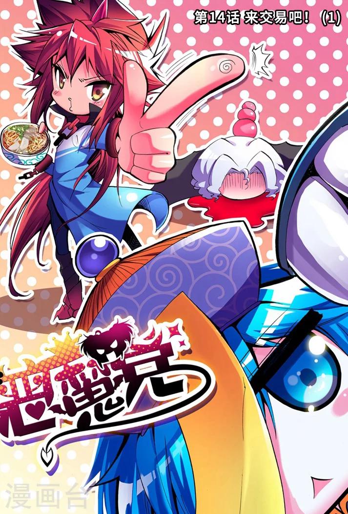 第14话 来交易吧！1-第27话