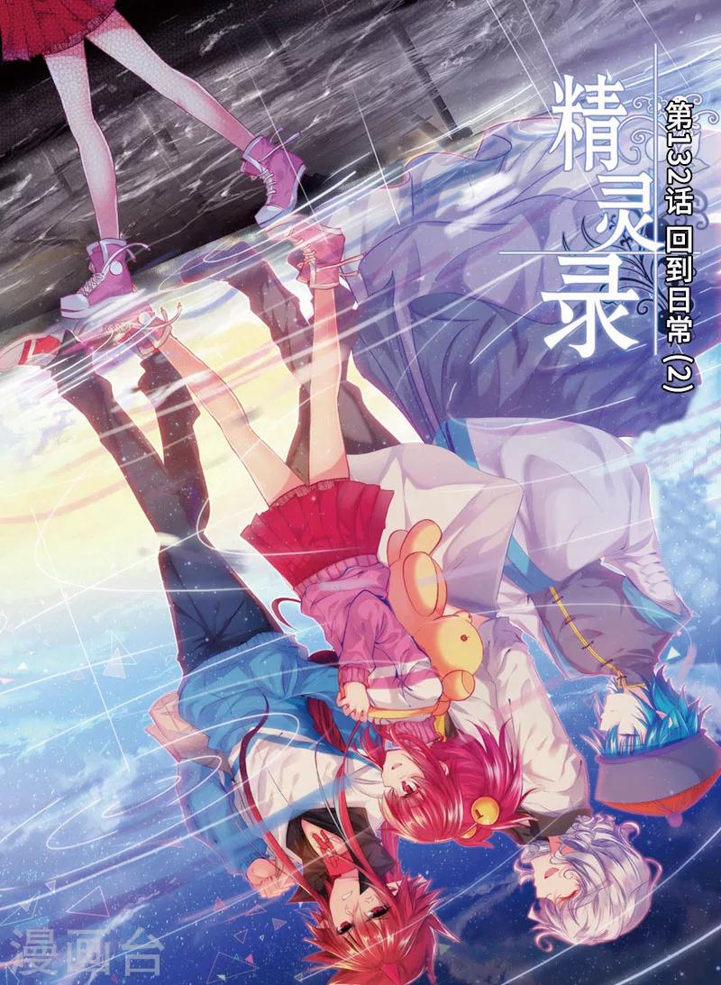 第132话 回到日常2-第165话