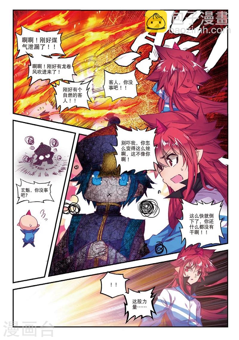 第138话 反虐狗联盟2-第171话