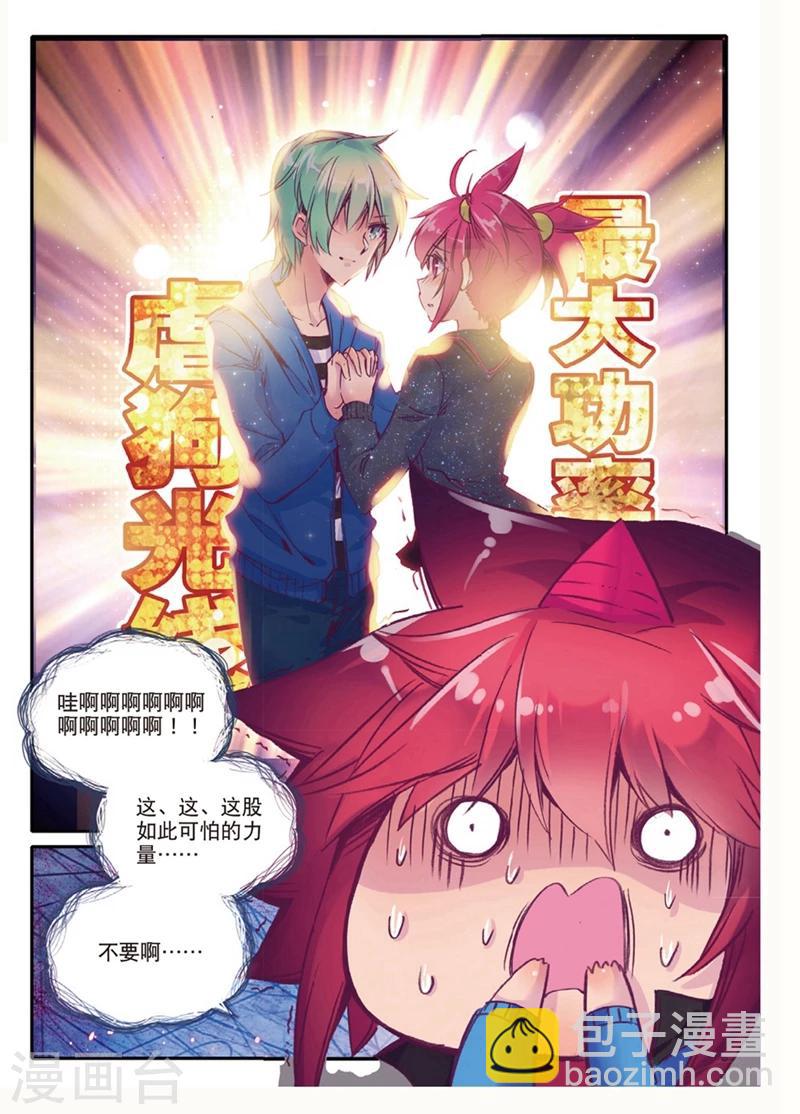 第138话 反虐狗联盟2-第171话